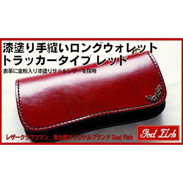 God Fish】漆塗り手縫いロングウォレット トラッカータイプ レッド