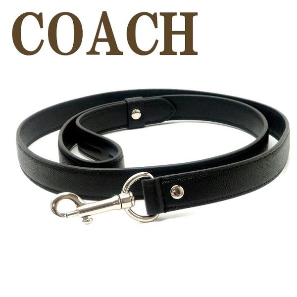 COACH（コーチ） 【並行輸入品】コーチ 犬 リード ドッグリーシュ