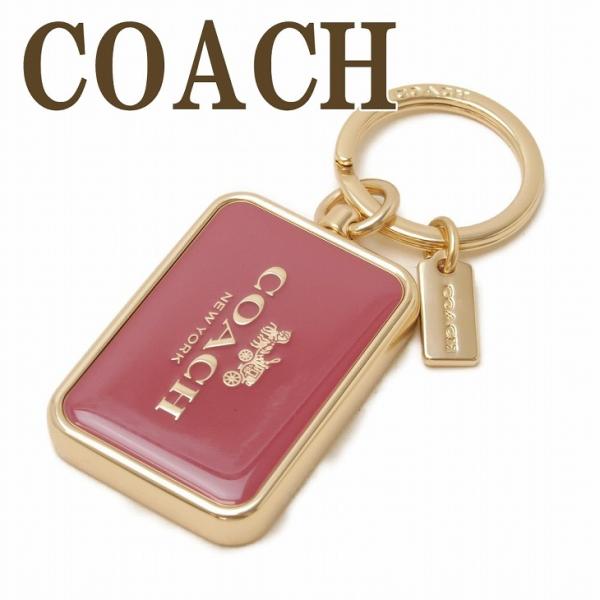 【完売モデル】COACH　バッグチャーム　キーホルダー　キーリング　ポーチ　レア COACH 【並行輸入品】コーチ キーホルダー レディース