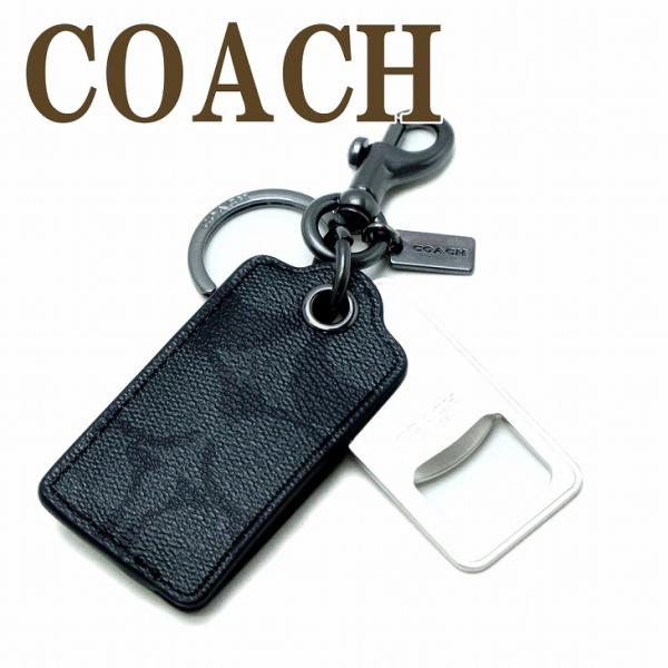 【並行輸入品】コーチ COACH キーリング キーホルダー 栓抜き レザー CF131QBO4G アウトレット