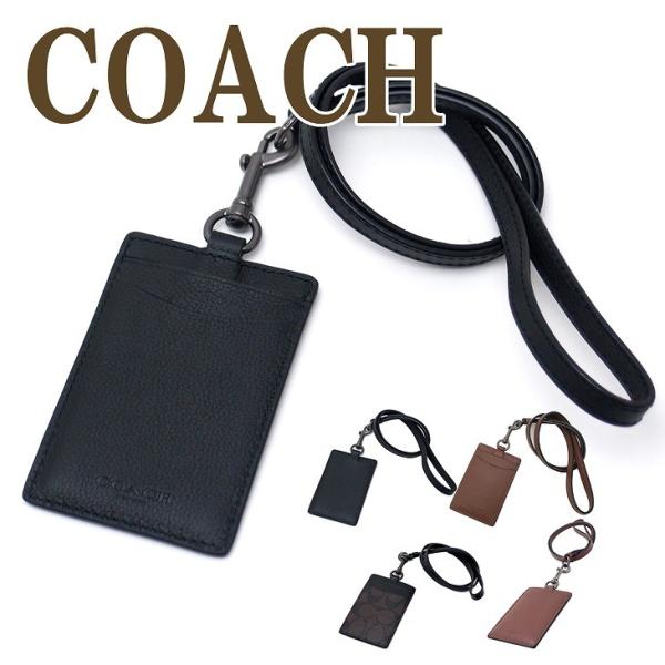 あすつく】 コーチ COACH カードケース ネックストラップ IDケース