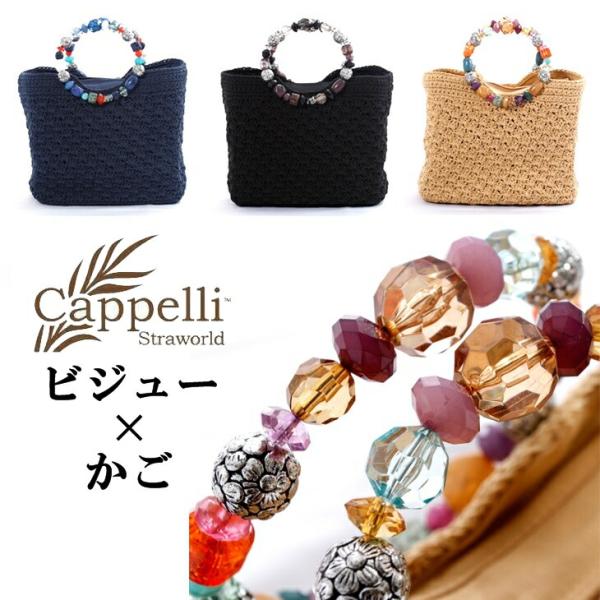 かごバッグ ビジュー カペリストローワールド ハンドバッグ トートバッグ 籠 カゴ ビジュー CP-BAG923