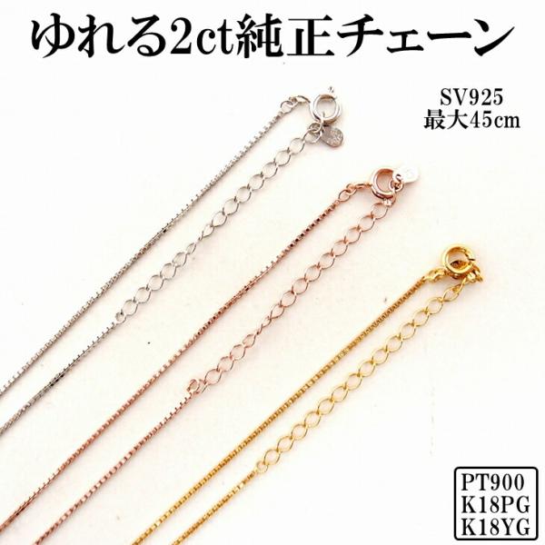 ネックレス チェーン PT900 プラチナ K18 18金 ピンクゴールド 1mm SV925 40-45cm コーティング 揺れる2ct ダンシングストーン 純正 交換用 ベネチアン チェーン