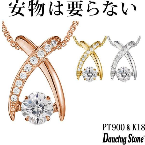 ダンシングストーン ネックレス シルバー925 クロスフォーニューヨーク Pt900 プラチナ K18 18金 ピンクゴールド イエローゴールド SV925 ZNY 母の日 ギフト
