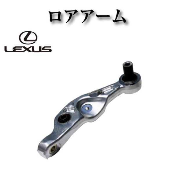 レクサス LS460 USF40 フロントロアアーム 純正新品 左右セット フロント ロアアーム 左 純正同等品 【レクサス LS460 USF40 前期 中期