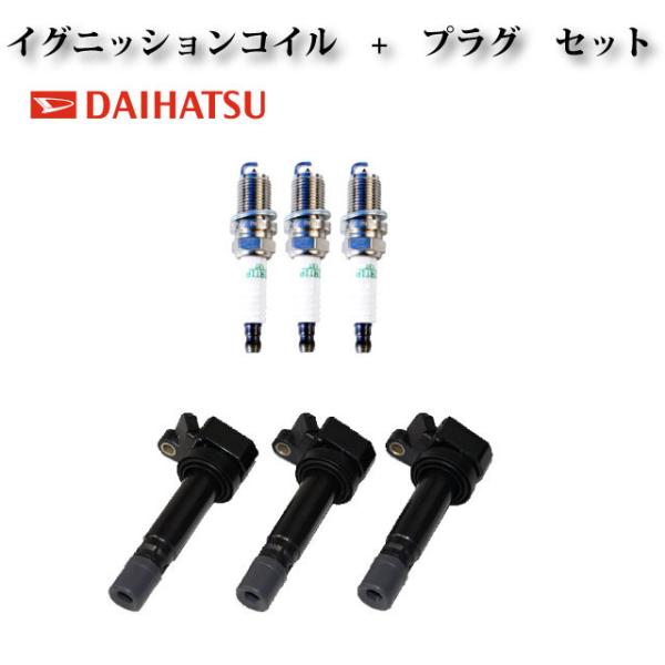 ダイハツ タント L350S L360S】イグニッションコイル