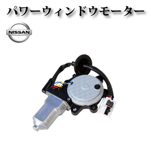 フェアレディ Z Z33】パワーウィンドウモーター 80731-CD00A 80731