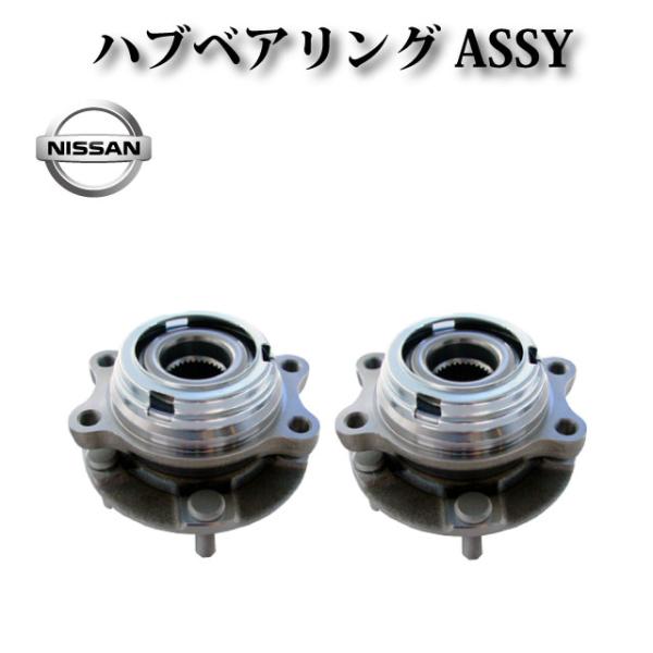 【日産 ムラーノ Z51 PNZ51】フロント ハブ ハブベアリング ASSY