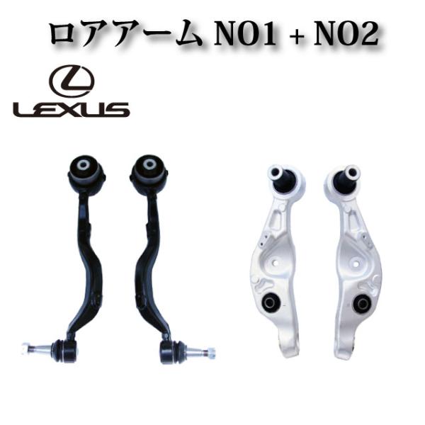 レクサス LS460 USF40 後期】フロント ロアアーム コントロール