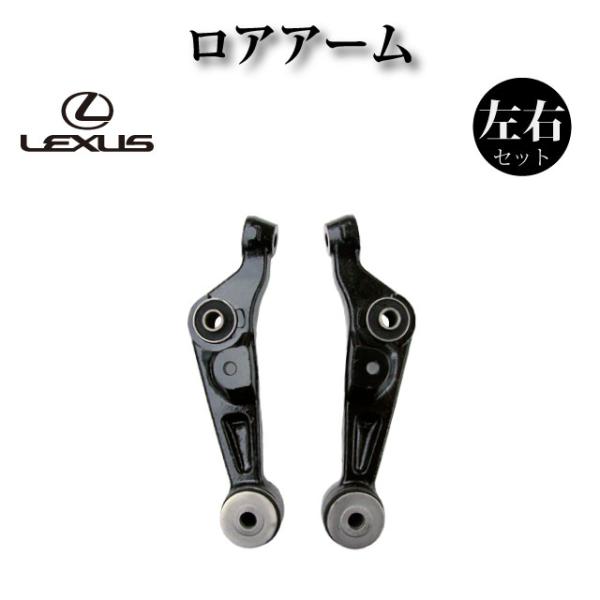 レクサス LS600h UVF45 後期】 フロント ロアアーム NO2 左右2本