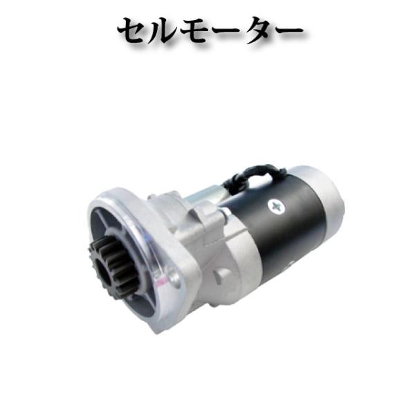 コマツ パワーショベル PC30-7 4JH2】セルモーター スターター コマツ パワーショベル PC30-7 4JH2】セルモーター スターター S114