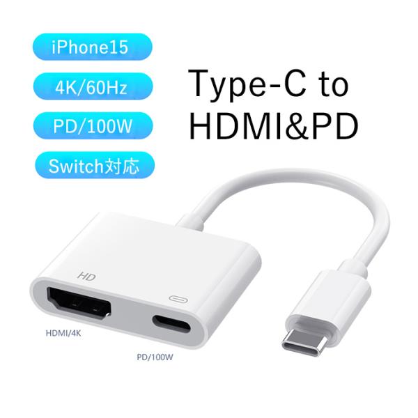 【改良版】type-c hdmi 充電しながら hdmi usb 変換 Type-C to HDMI アダプタ 給電可 ドライバ 不要 iPhone17シリーズ iPhone16シリーズ iPhone15シリーズ
