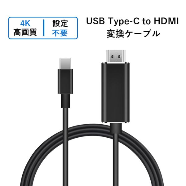 type-c　→　HDMI　変換ケーブル　usb type-c to hdmi 変換アダプター  Macbook Surface book Lenovo Yoga Huawe MateBookなど対応