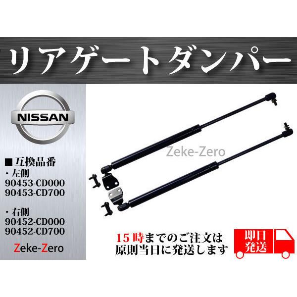 フェアレディZ Z33 リアゲートダンパー トランクダンパー リア