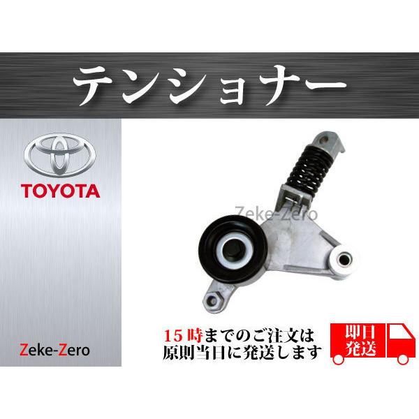 ソフト　まとめ売り ヴェルファイア ANH20W ANH25】Vベルト テンショナー ファン