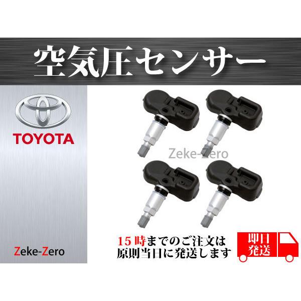 レクサス LS460 LS600】TPMS 空気圧センサー 1台分4個セット PMV-C010 
