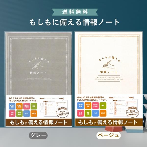 『プレミアムな日曜日■限定クーポン』もしもに備える情報ノート 初心者 終活 エンディングノート 家族に安心 A5サイズで記入しやすい一冊