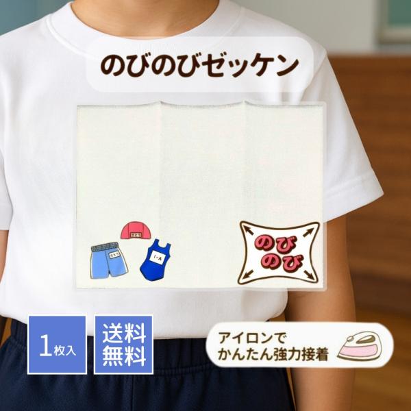 優れた伸縮性で水着やジャージ、スポーツウエアに最適なネームテープ。アイロンで簡単に接着でき、強力接着で剥がれにくい。生産地：日本素材・成分：ポリエステル85％　ポリウレタン15％接着樹脂：ポリアミド系樹脂