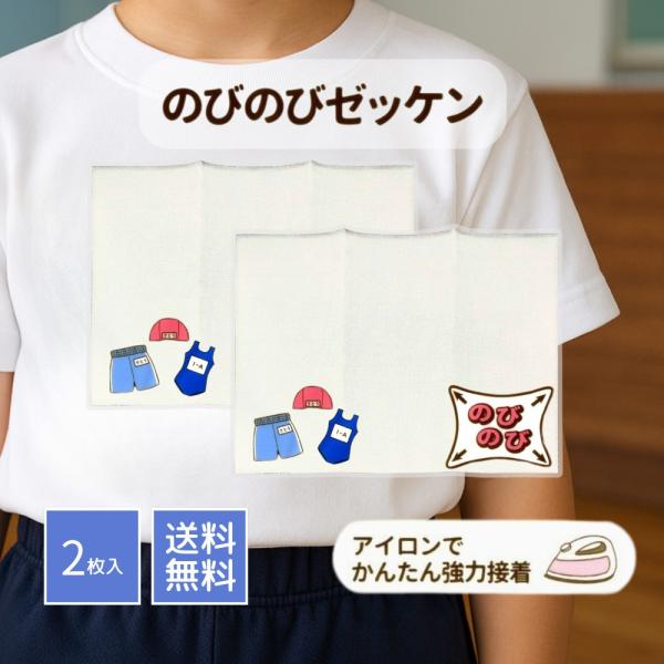 優れた伸縮性で水着やジャージ、スポーツウエアに最適なネームテープ。アイロンで簡単に接着でき、強力接着で剥がれにくい。お得な2枚セット生産地：日本素材・成分：ポリエステル85％　ポリウレタン15％接着樹脂：ポリアミド系樹脂