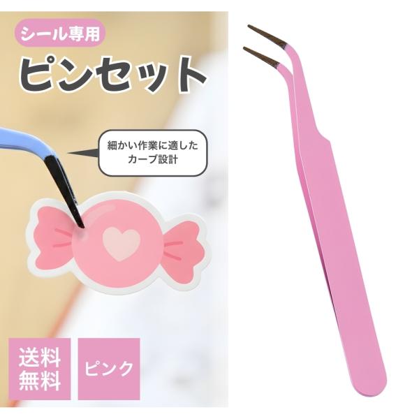 小さなシールも扱いやすい、キャップ付きのシール専用ピンセットです。先端はシールをすくいやすく、粘着面やデザインを傷つけにくい先丸フラットヘッド形状を採用。極小シールや薄手のステッカーでもズレにくく、指で触れずにきれいに貼り付けられます。さら...