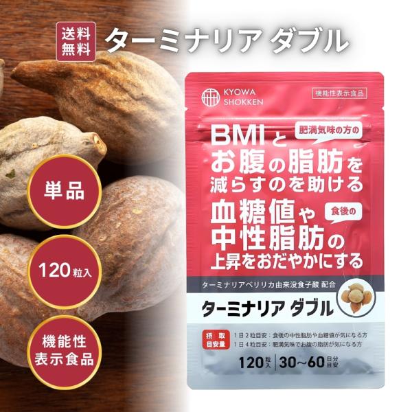 ファーストデイ□限定クーポン発行』ターミナリア ダブル 120粒 30〜60