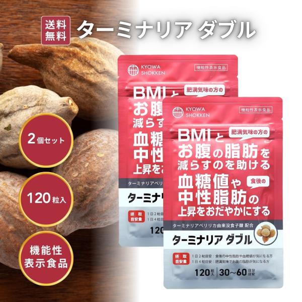 【新品未開封】ターミナリア ダブル 協和食研　120粒入×10袋 プレミアムな日曜日□限定クーポン』ターミナリア ダブル 120粒