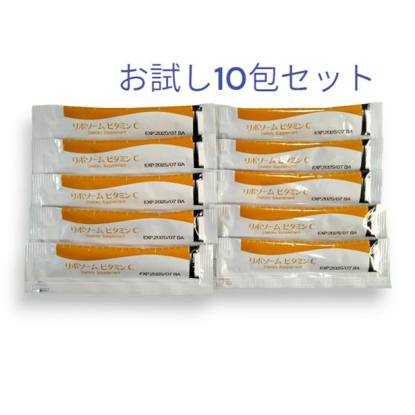 リポC リポカプセルビタミンC Lypo-C 10包 お試し箱無し 高濃度ビタミンC リポソームビタミンC