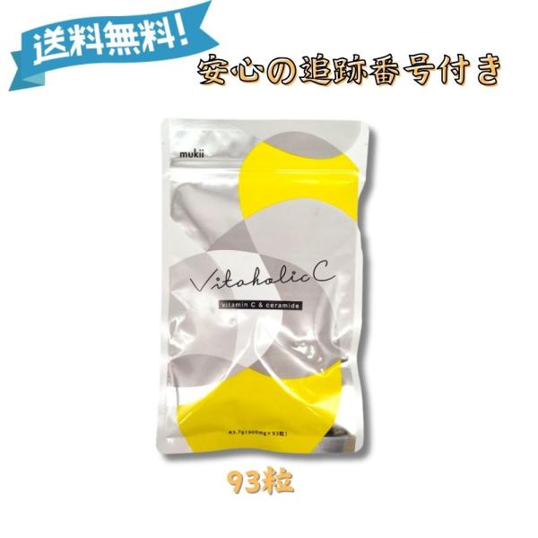 ビタホリックC Vitaholic C 93粒 1袋 サプリメント ビタミンC レモン