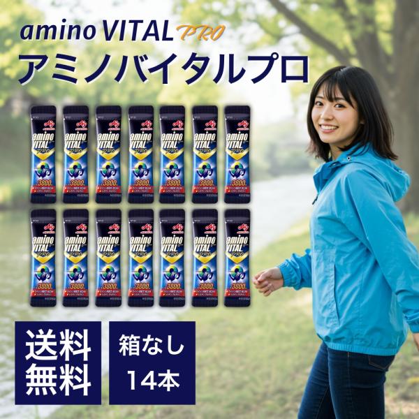 アミノバイタルプロ 3800mg 箱なし特価 14本入 味の素 アミノ酸 BCAA サプリメント