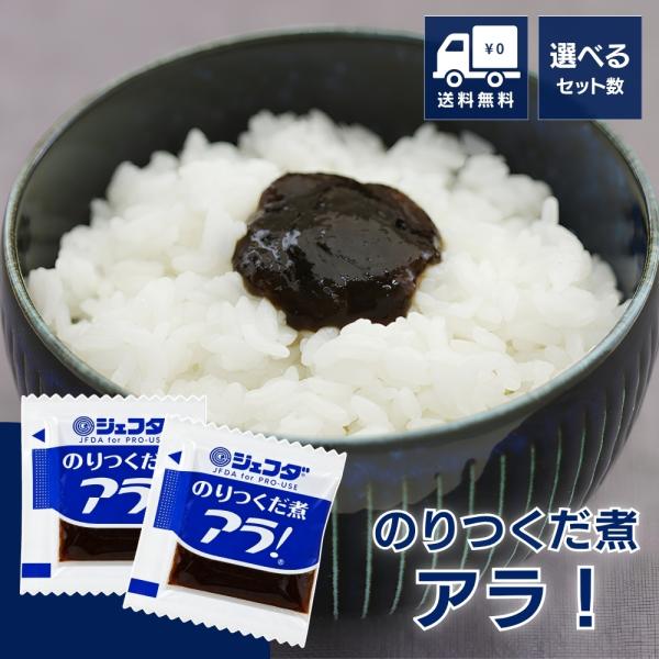『ヤフショ感謝デー■全品ポイント+1%』のりつくだ煮 アラ！ 個包装 6g×50袋 海苔佃煮 のりの佃煮 お弁当 業務用 小分け 衛生的