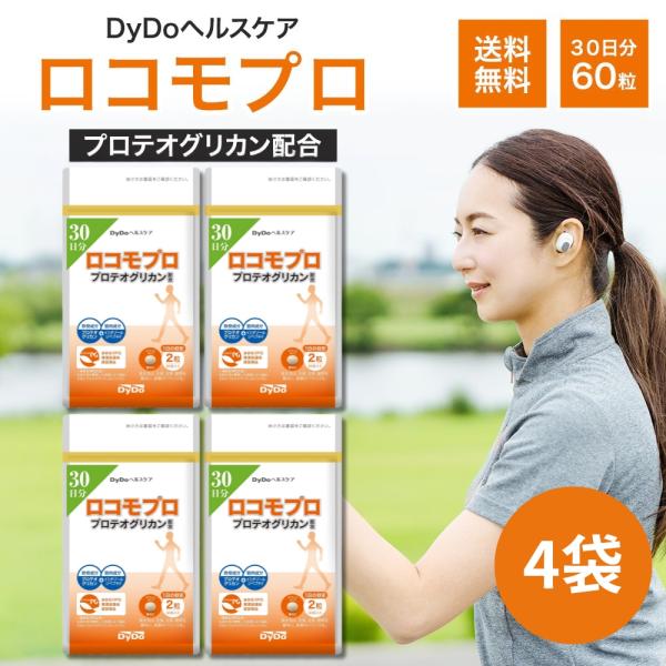 ロコモプロ プロテオグリカン 60粒 30日分 4袋 DyDoヘルスケア