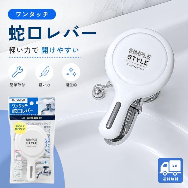 蛇口レバー 水道 蛇口 ハンドル 補助レバー 交換 ワンタッチ 水栓ハンドル 工具不要 軽い力で開閉 キッチン 浴室 洗面所(1個)
