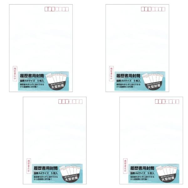 『5のつく日■限定クーポン発行』履歴書用封筒 A4対応 折れずに入る 就活 転職 5枚入り 4袋セット