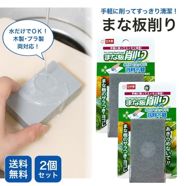 まな板削り 木製・プラスチック対応 ゴム 木製まな板 木 黒ずみ 洗剤不要 研磨 清潔 ザラつき ヨゴレ 水だけで 日本製