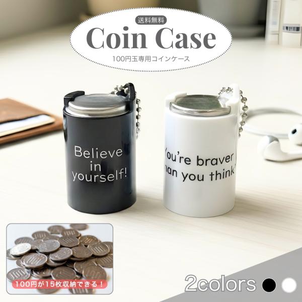 コインケース 100円 15枚収納 携帯 コインホルダー キーホルダー 小銭入れ 小銭ケース 100円玉専用 会計 2個セット