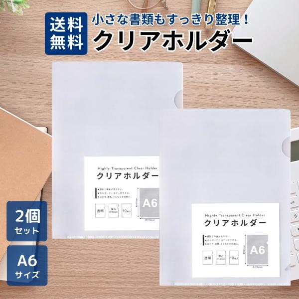 超PayPay祭□限定クーポン発行』A6クリアホルダー 10枚入り 2個セット
