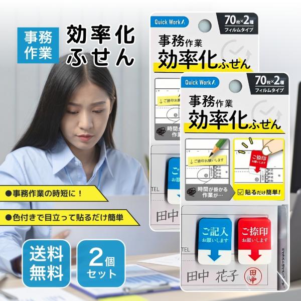 『ヤフショ感謝デー■全品ポイント+1%』事務作業 効率化ふせん 捺印用 付箋 時短 実印 使用印 認印 矢印 事務用品 伝言メモ 2個