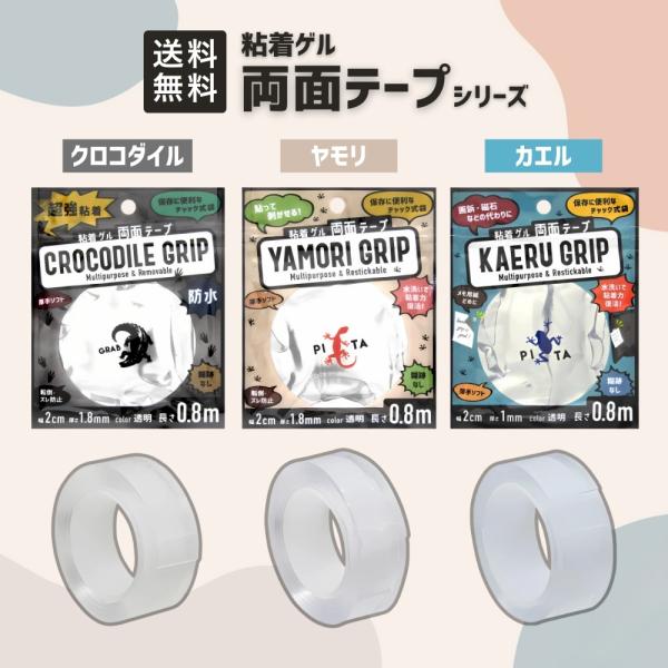 粘着ゲル 両面テープ 跡が残りにくい メモ用紙の仮留に 水洗いで粘着力復活 薄手ソフト 目立ちにくい 画鋲や磁石の代わり