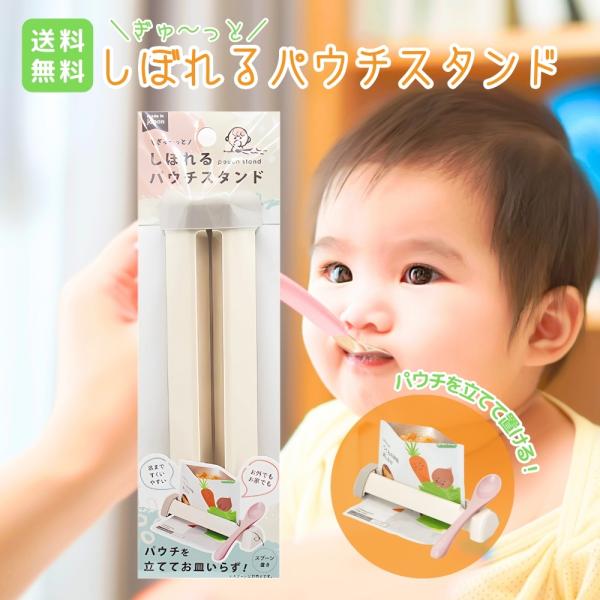 しぼれるパウチスタンド パウチしぼり器 レトルト パウチ スタンド キッチンシーラー 絞りやすいスタンド