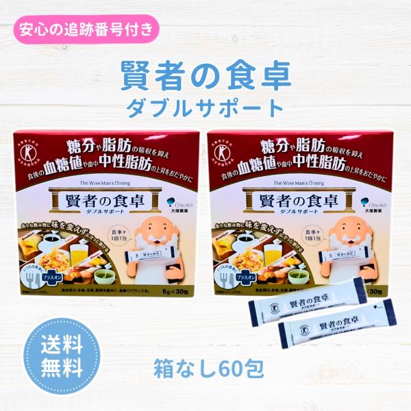 賢者の食卓は、糖の吸収を穏やかにするので、 血糖値が気になる方に適した特定保健用食品です。 消化官からの糖の吸収スピードを穏やかにして、 食後の血糖値の上昇を抑えます。こんな方におすすめ・脂肪の多い食事を摂りがちな方・食後の血糖値が気になる...