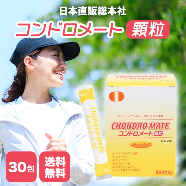 コンドロメート顆粒 30包 コンドロイチン 日本直販総本社 : Vobiria