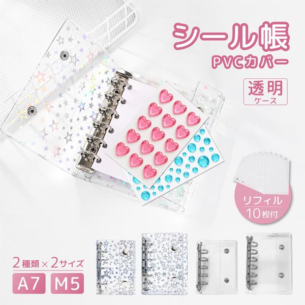 プレミアムな日曜日□限定クーポン』シール帳 透明 女の子 台紙