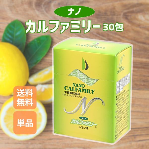 ヤフショ感謝デー□全品ポイント+1%』ナノカルファミリー 30包 レモン