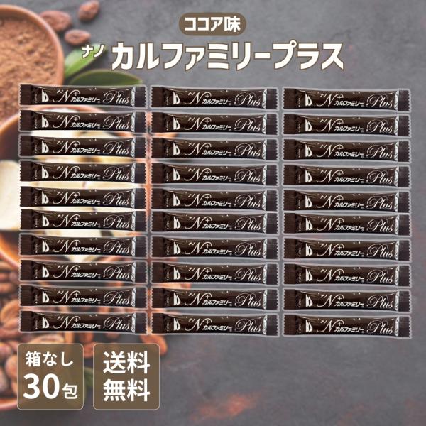 5のつく日□限定クーポン発行』ナノカルファミリー プラス 30包 箱なし