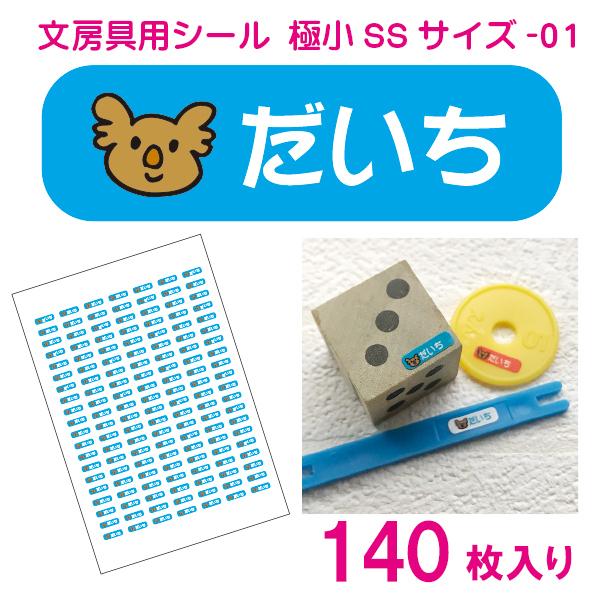 ■特徴●140枚1セット※算数セット用・小物用かぞえ棒や数カード等に（おはじきにも貼れます）※小さいので名字か名前のみになります（ご注文の際、備考欄にご記入下さい。ご指定のない場合は名前で印刷いたします。）※イラスト入りは4文字まで、イラス...