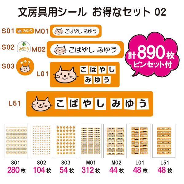 かわいい名前シール算数セット用890枚セット