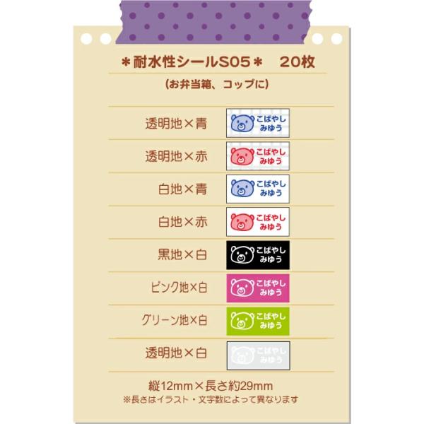 ■特徴剥がれにくさ　★★★★★お手軽さ　★★★★★通常のシール同様、ほこりや空気が入らないように貼りつけて下さい。食洗機もOK。■数量20枚■サイズ12mm×約24mm（イラスト・文字数によって長さが変わります）■対応文字ひらがなカタカナ漢...