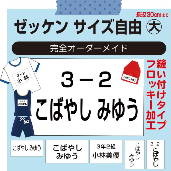 お名前入りゼッケン（大 2cm〜30cm） 洗濯しても文字が薄く