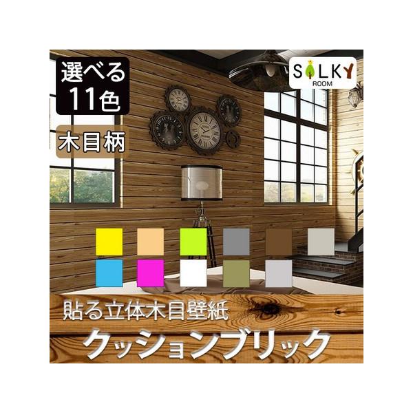 全11色 木目 壁紙 70cm 77cm ブリック タイル 発泡スチロール レンガ 北欧 7644 Zelkova Shop 通販 Yahoo ショッピング