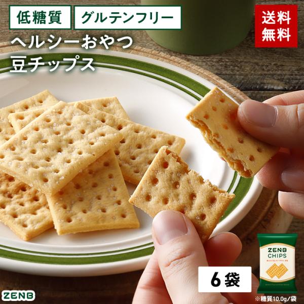 ZENB ゼンブ チップス 6袋(36枚) 低糖質 お菓子 糖質オフ 糖質 ZENB ゼンブ チップス 6袋(36枚) 低糖質 お菓子 糖質オフ 糖質